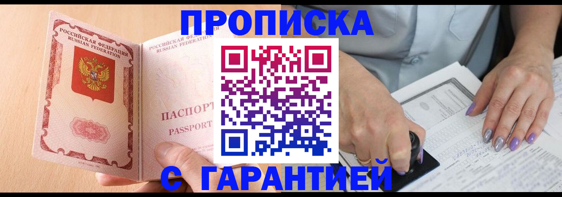 прописка 2025 в Грязях
