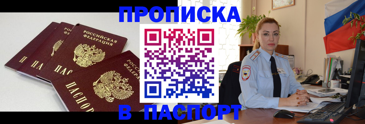 прописка поиск в Грязях