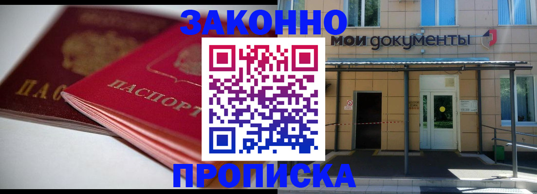 прописка в квартире в Грязях