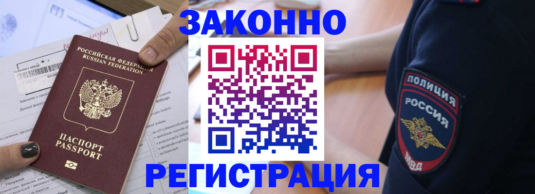 временная регистрация собственник в Грязях