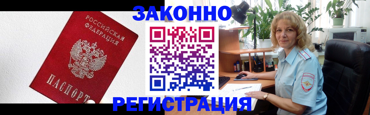 прописка в квартире в Грязях