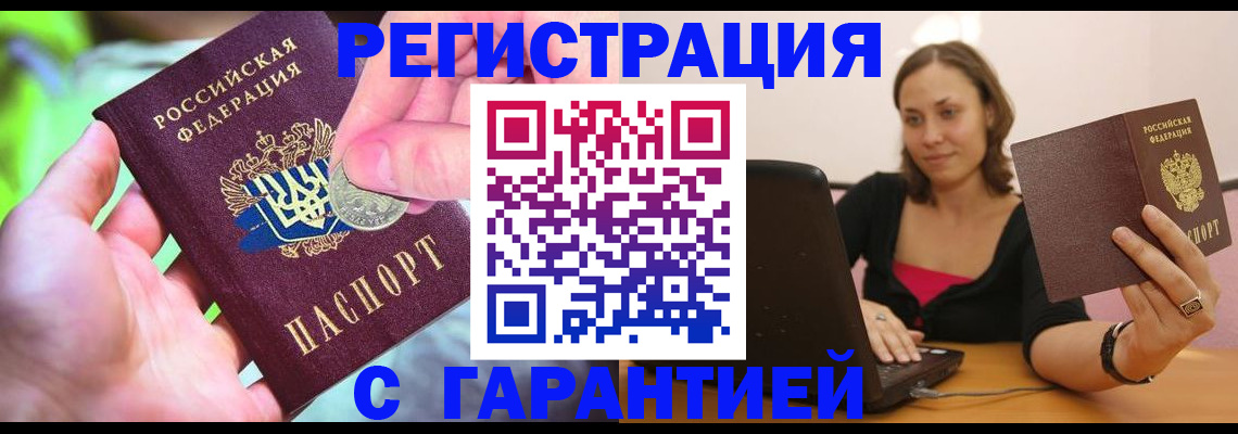 прописка для работы в Грязях
